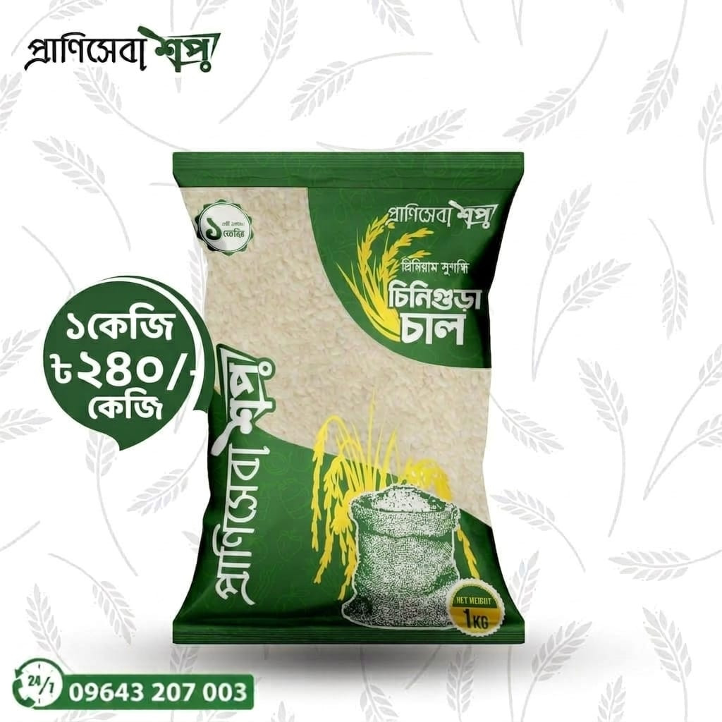 Chinigura Aromatic Rice